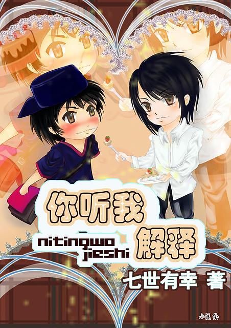 你聽我解釋（病弱腹黑攻X二貨快遞受）