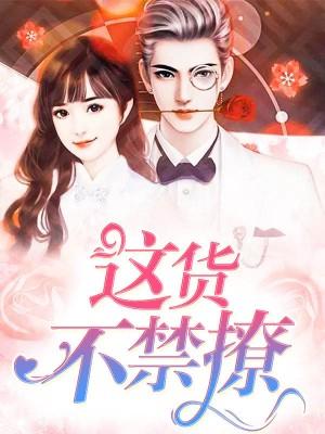 這貨不禁撩