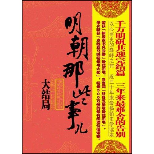 明朝那些事兒