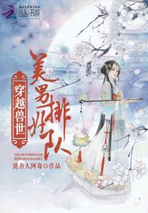 穿越獸世：美男，排好隊！