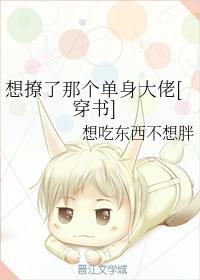 想撩了那個單身大佬[穿書]