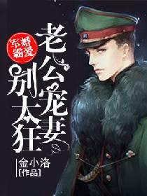 權婚霸愛：老公寵妻別太狂