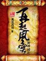 封神榜之再起風雲