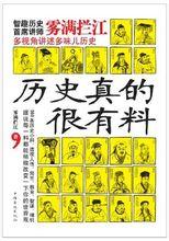 歷史真的很有料