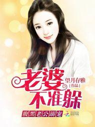 腹黑老公溺寵：老婆不準躲