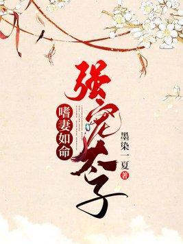 強寵太子嗜妻如命