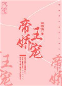 帝王嬌寵