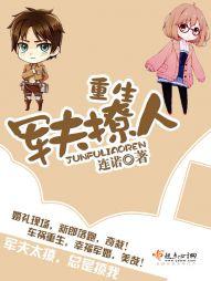 重生軍夫撩人