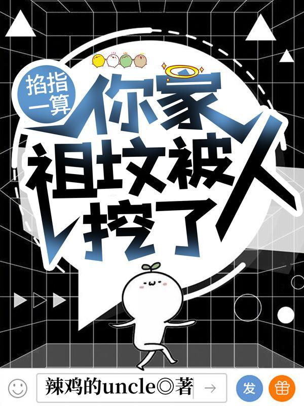 玄學大佬每天都在吃自己的瓜