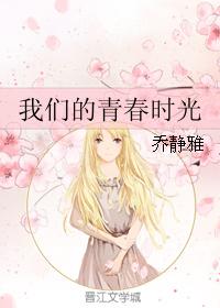我們的青春時光