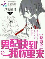 快穿之男配快到我懷裏來