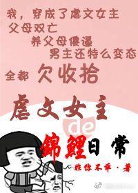 虐文女主的錦鯉日常