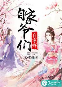 自家爺們自家疼