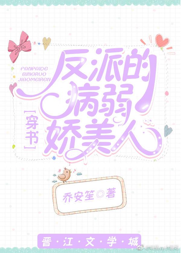 大佬們的病弱嬌美人[穿書]