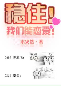 穩住我們能戀愛[娛樂圈]