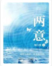 兩意