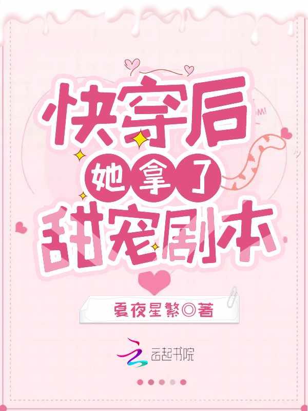 快穿後她拿了甜寵劇本