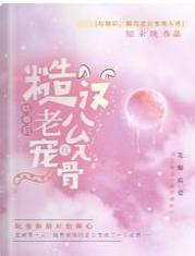 結婚後，糙漢老公寵我入骨