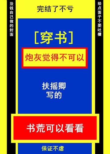 炮灰覺得不可以[穿書]