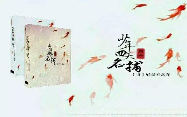 少年四大名捕之仙樂