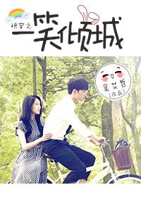 快穿之一笑傾城