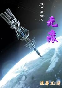 無痕（铠甲勇士同人文）