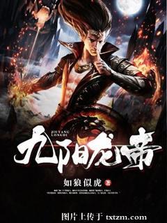 九陽龍帝