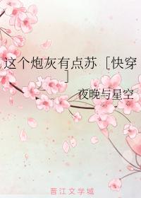 《這個炮灰有點蘇［快穿］