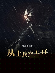 從士兵突擊開始的特種兵