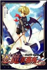 惡魔事務所