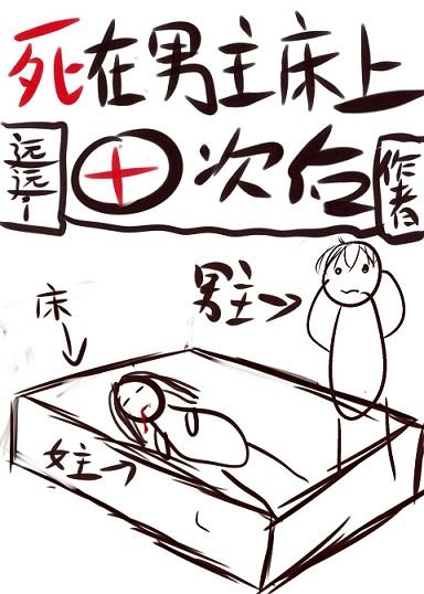 又雙叒叕被那個狗男人害死
