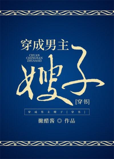 穿成男主嫂子（穿書）