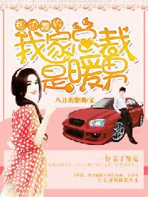 枕邊妻約：我家總裁是暖男