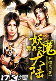 異界之妖魔大陸