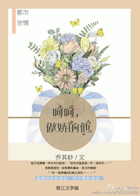 呵呵，傲嬌的他