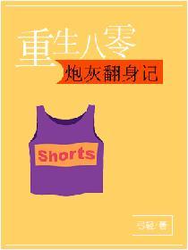 重生八零：炮灰翻身記