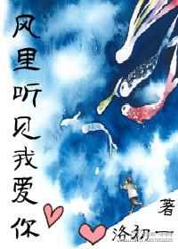 風裏聽見我愛你