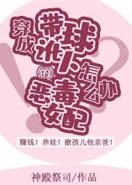 穿成帶球訛人的惡毒女配怎麽辦[穿書]