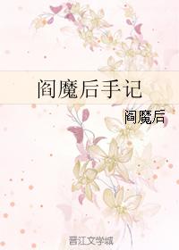 閻魔後手記