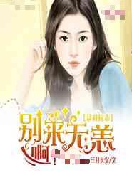 強娶霸寵，腹黑總裁傲嬌妻