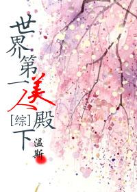 [綜上]世界第一美人殿下