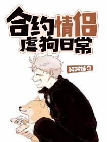 合約情侶虐狗日常