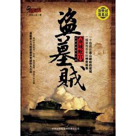 盜墓賊：南域蛇宮