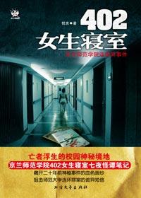 402女生寝室