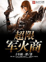 超限軍火商