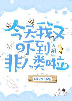 今天我又吓到非人類啦[無限]