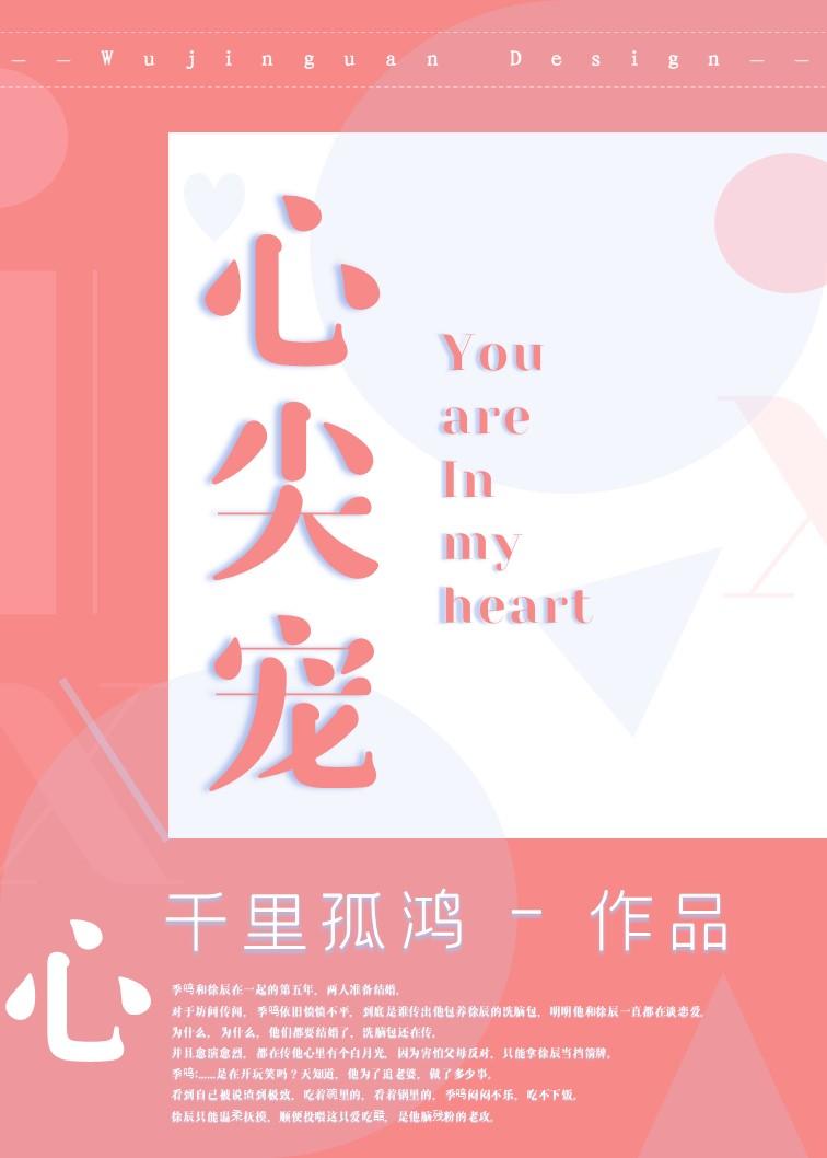 心尖寵（娛樂圈）