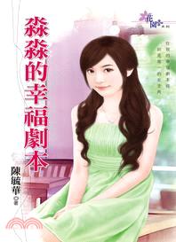 淼淼的幸福劇本