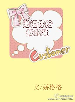 謝謝你給我的愛