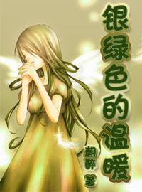 [HP同人]銀綠色的溫暖